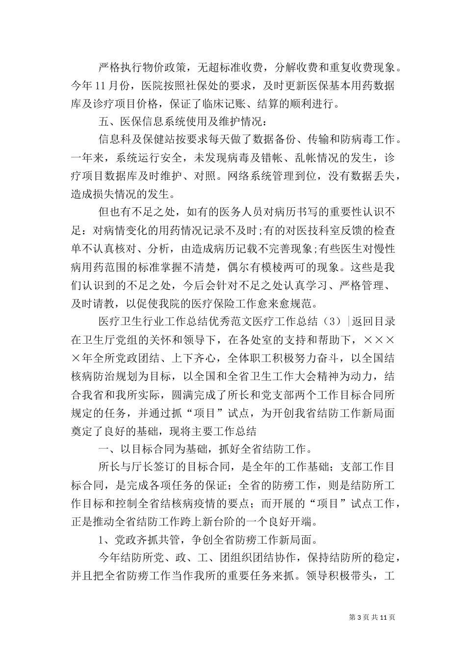 医疗工作总结4篇_第3页