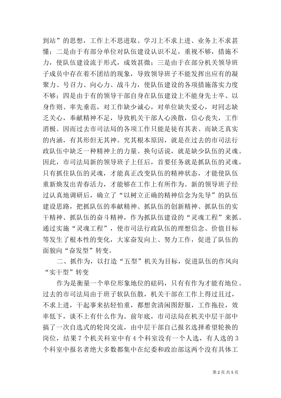 司法局队伍建设经验材料（二）_第2页