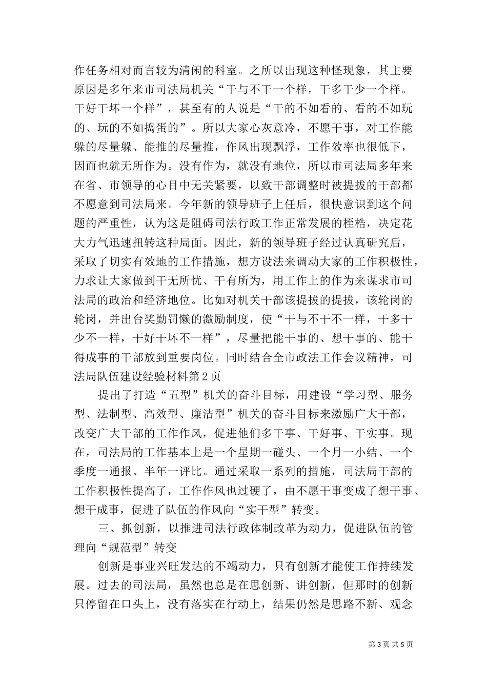 司法局队伍建设经验材料（二）_第3页