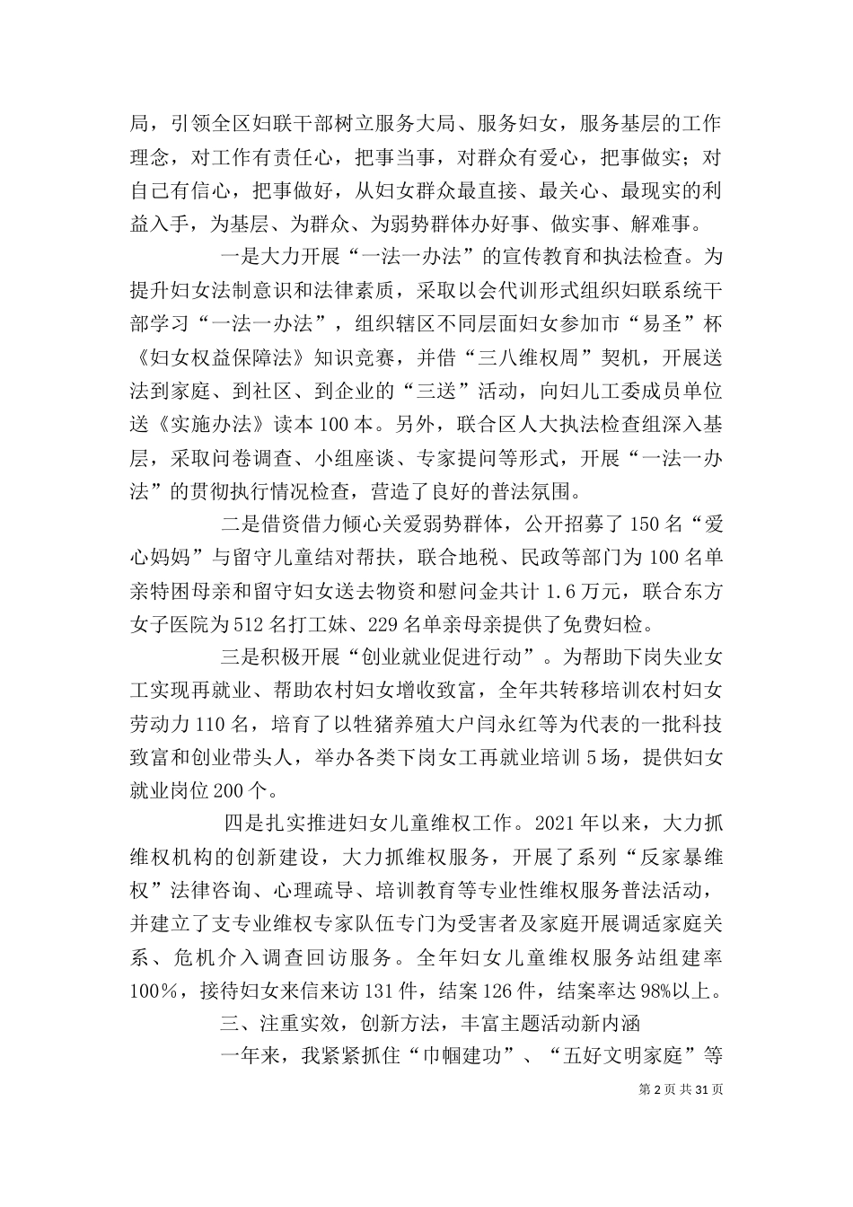 妇联工作个人述职述廉报告_第2页