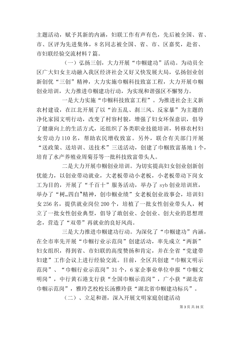 妇联工作个人述职述廉报告_第3页