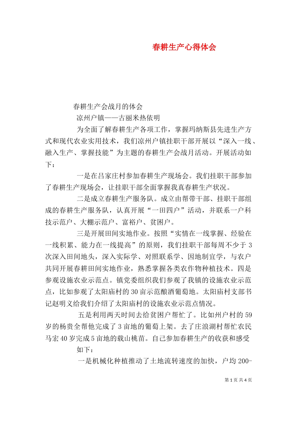 春耕生产心得体会_第1页