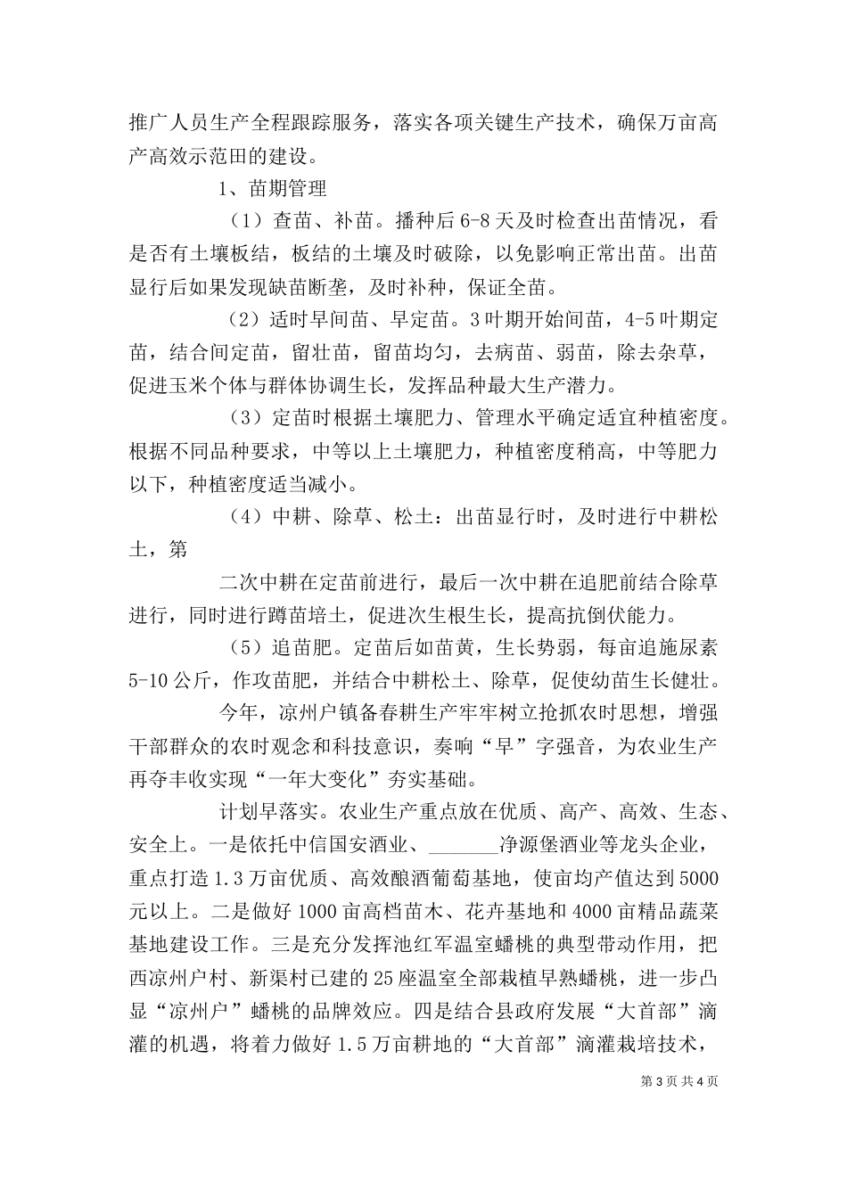春耕生产心得体会_第3页