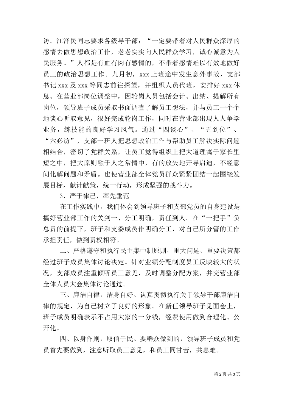 支部工作总结(银行）（一）_第2页