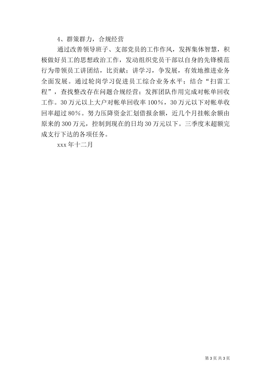 支部工作总结(银行）（一）_第3页