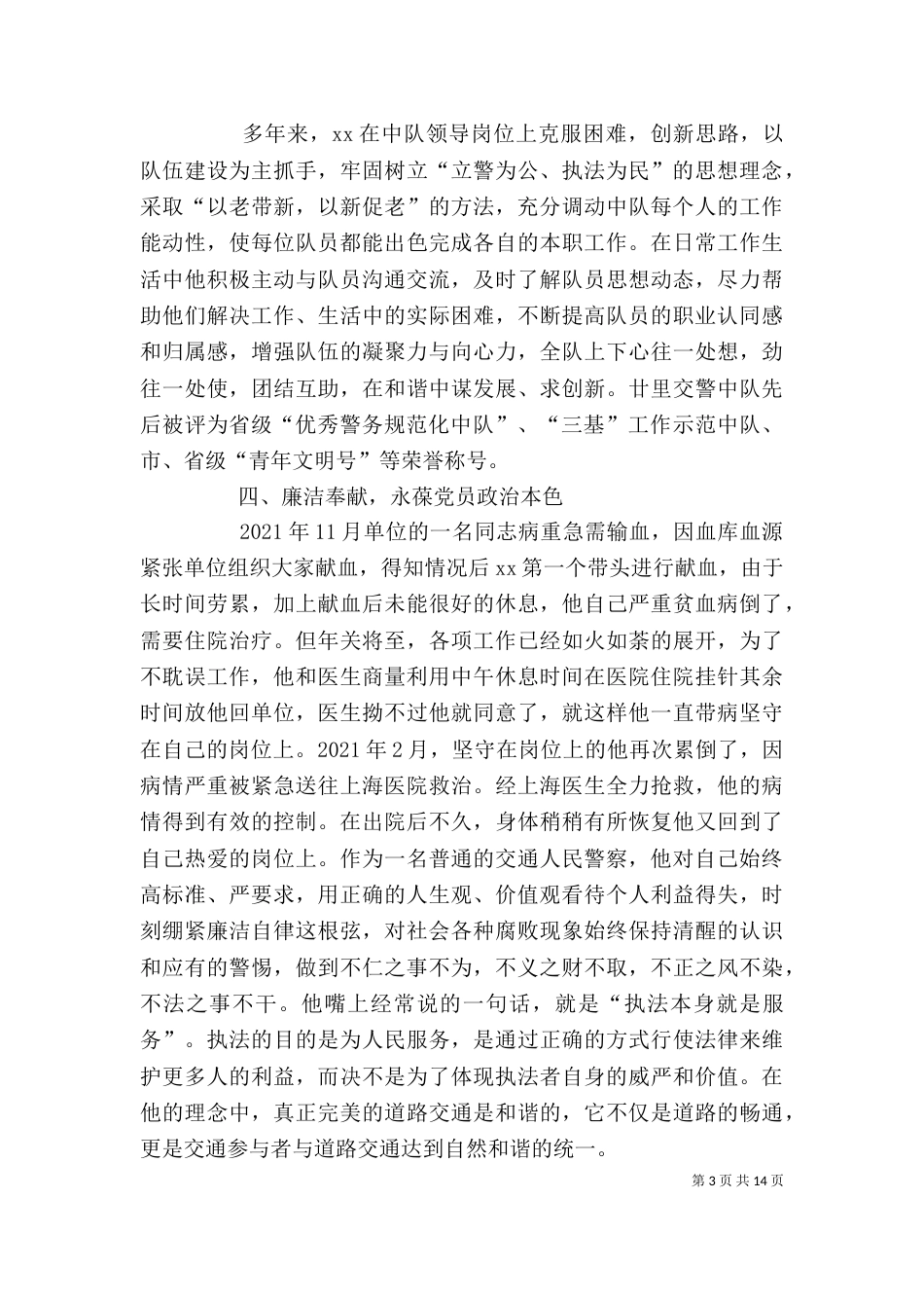 劳模个人先进事迹5篇（三）_第3页