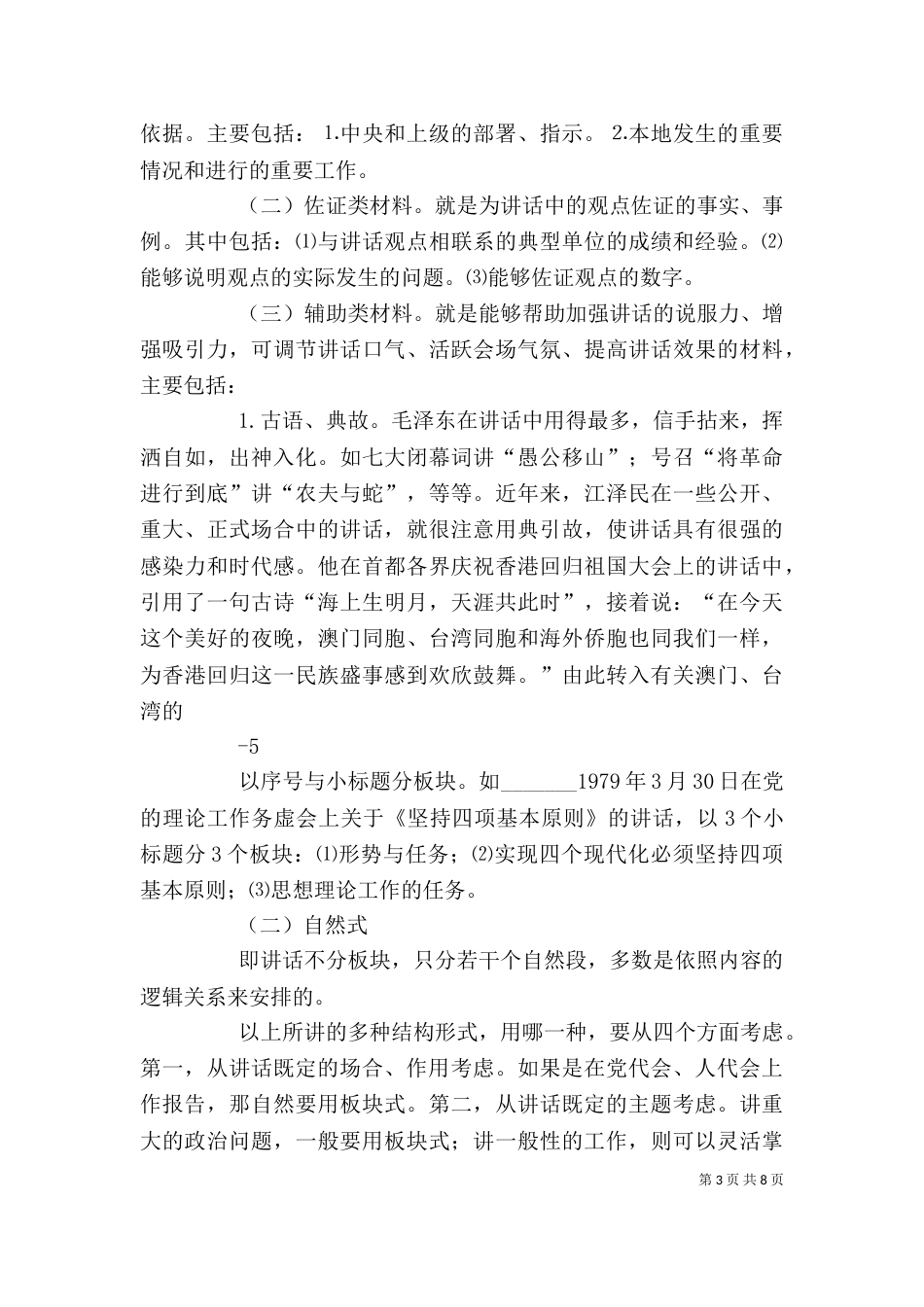撰写领导讲话稿的几点体会（八）_第3页