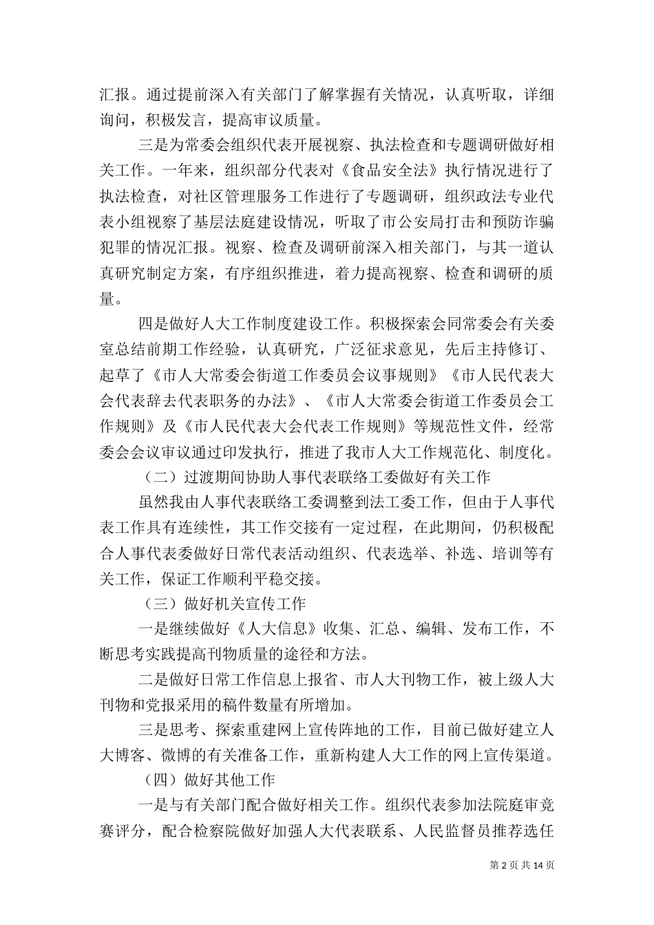 税务述职报告4篇（一）_第2页