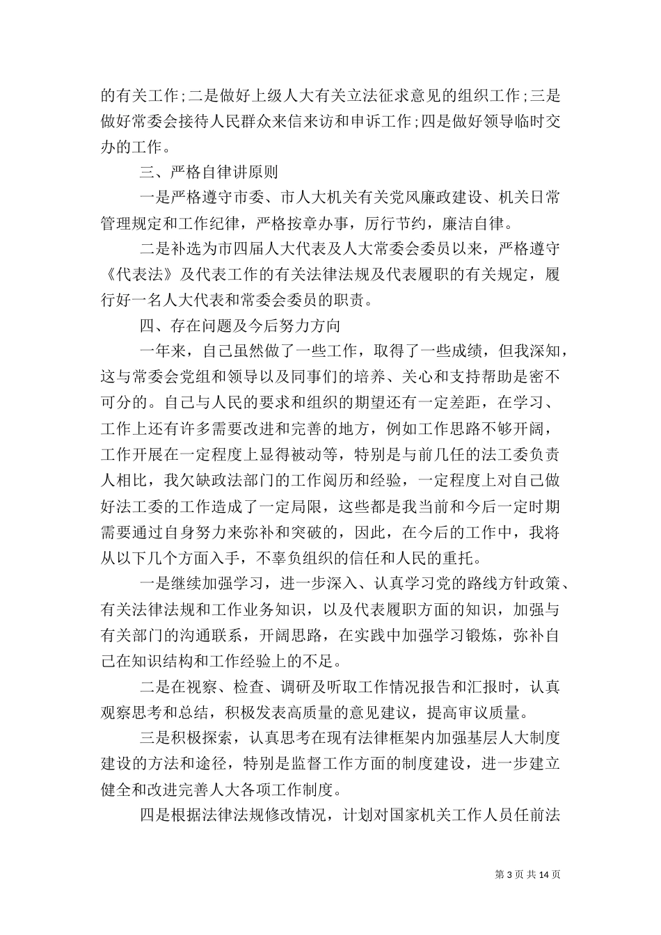 税务述职报告4篇（一）_第3页