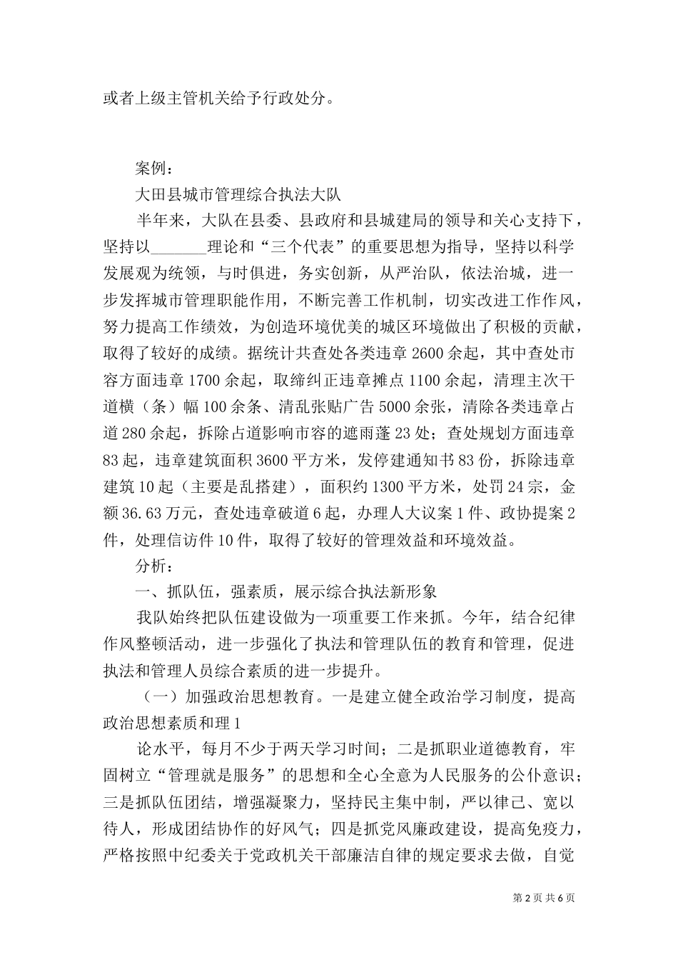 第二部分：“一书两证”规划审批工作常识（一）_第2页