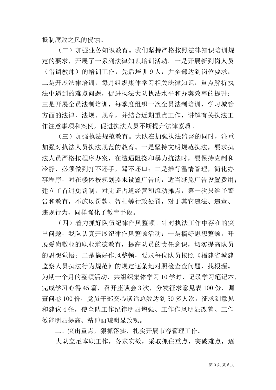 第二部分：“一书两证”规划审批工作常识（一）_第3页