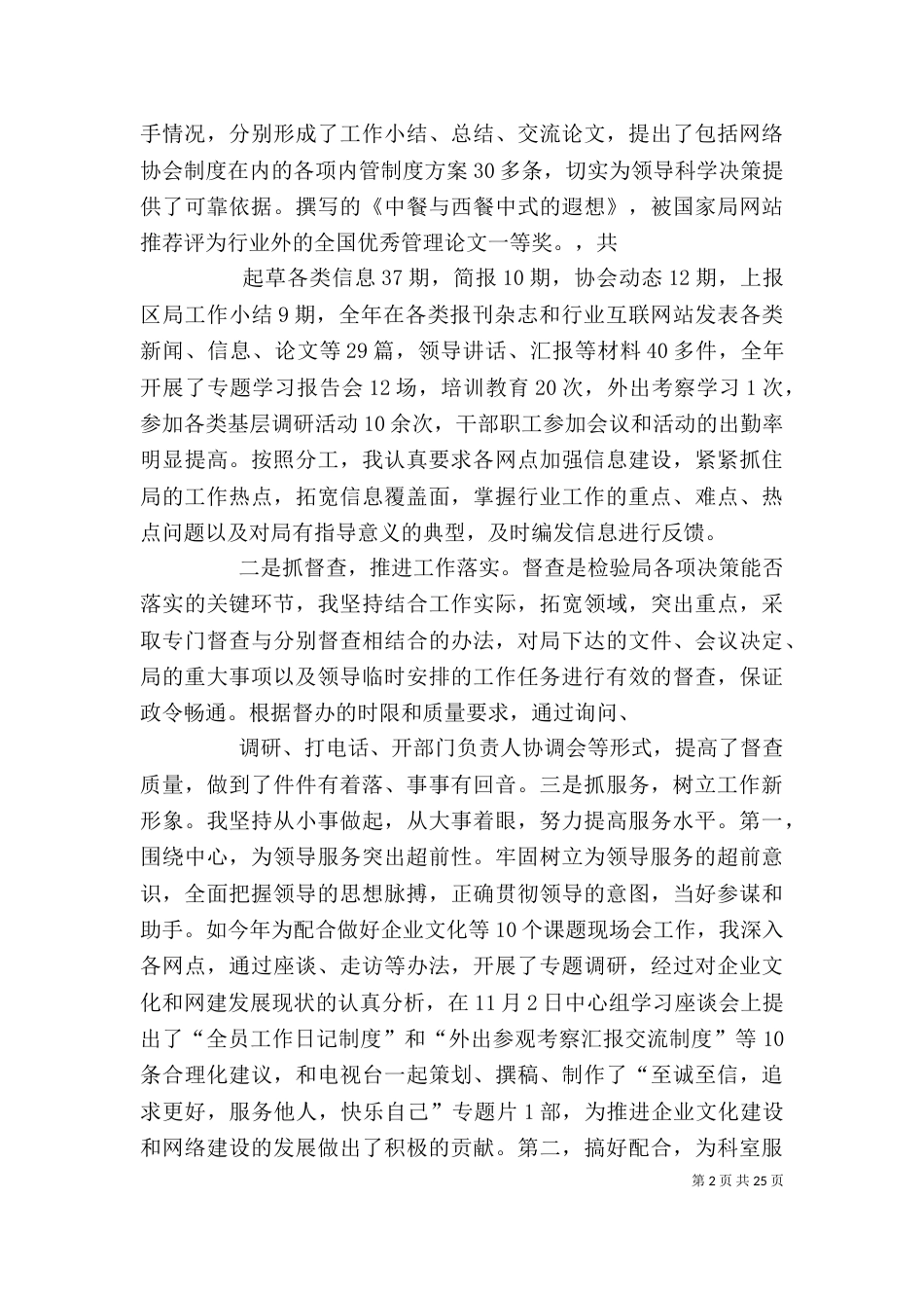 办公室副主任个人述职报告（四）_第2页