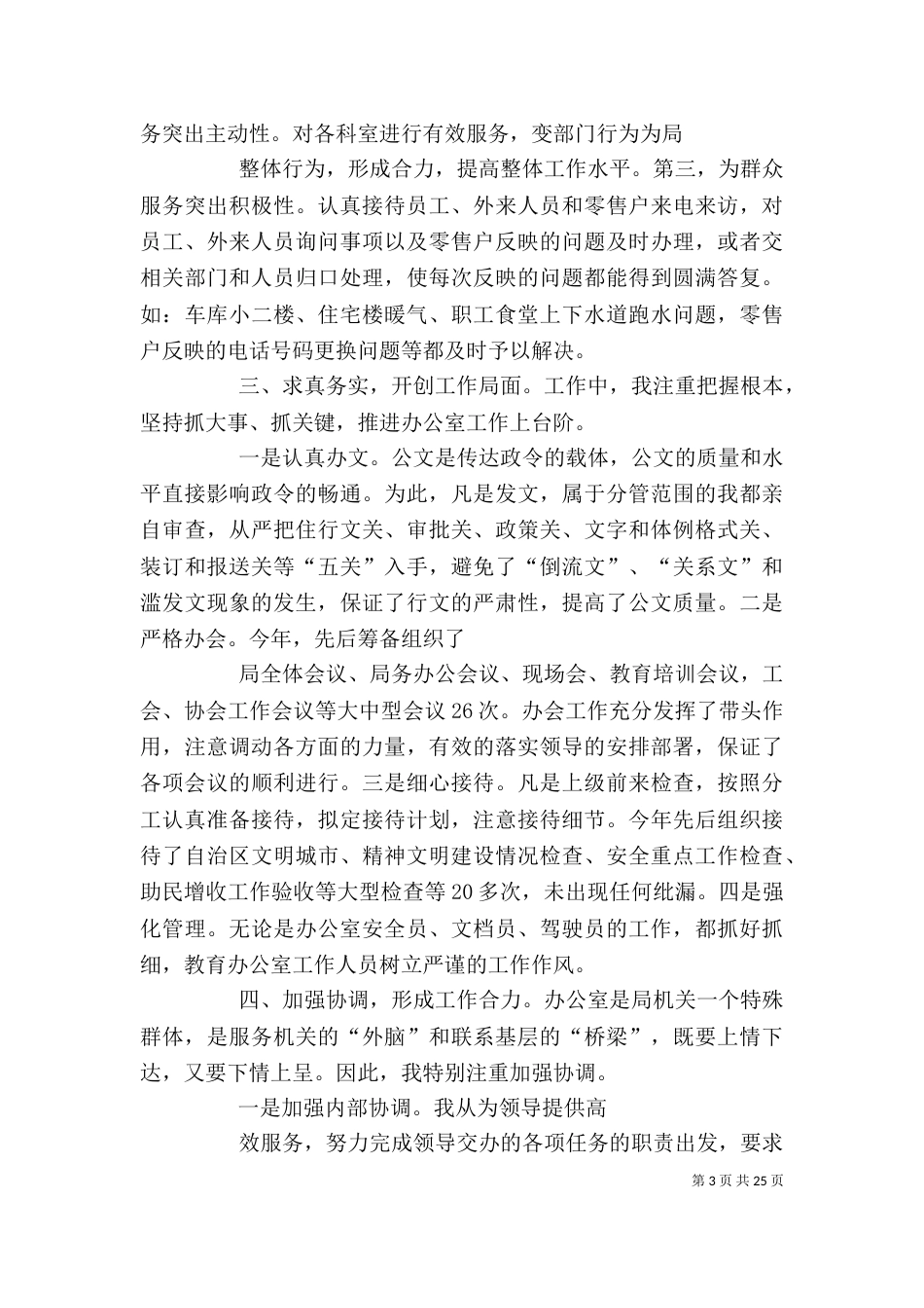 办公室副主任个人述职报告（四）_第3页