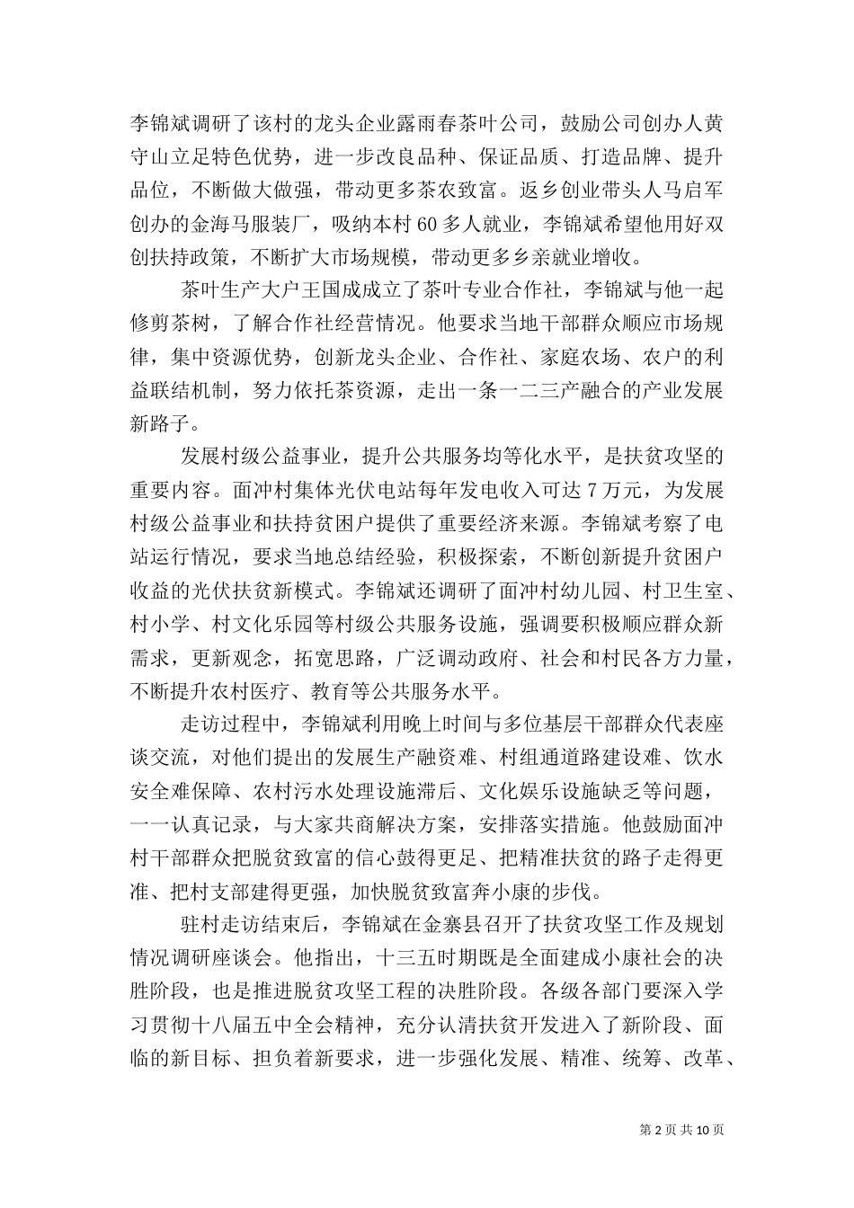 精准扶贫工作总结范文（二）_第2页