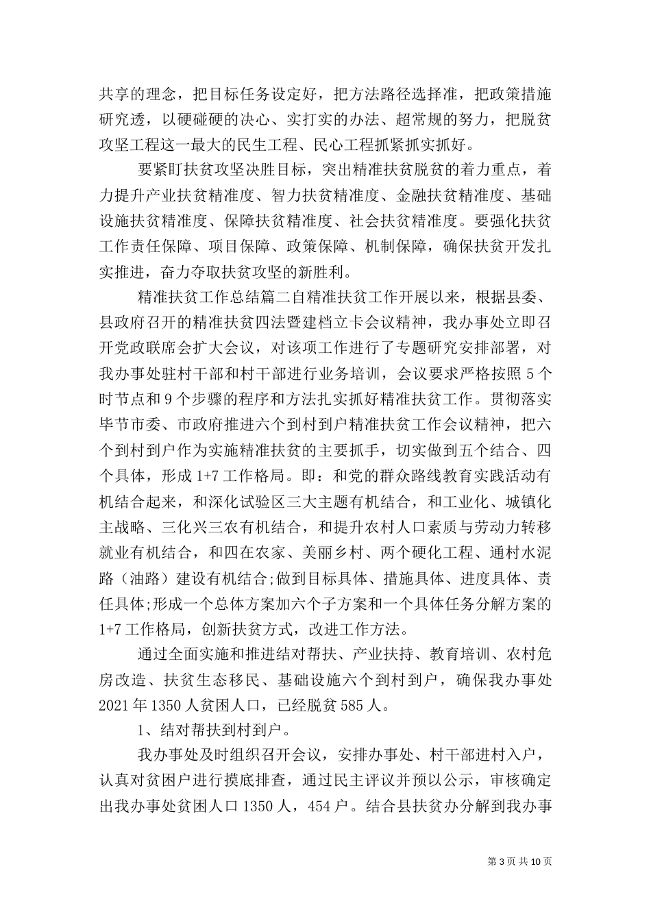 精准扶贫工作总结范文（二）_第3页