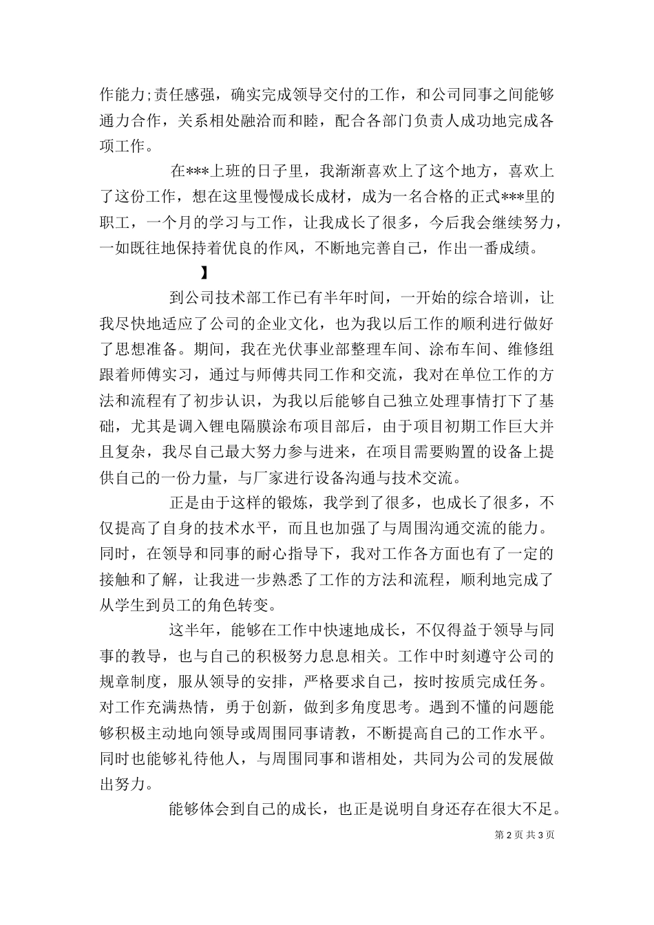 部门工作自我鉴定_第2页