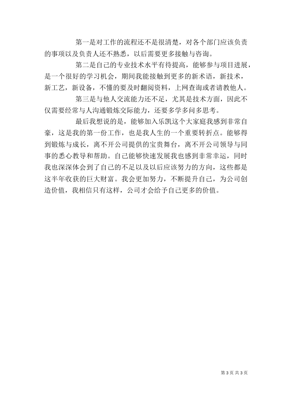 部门工作自我鉴定_第3页