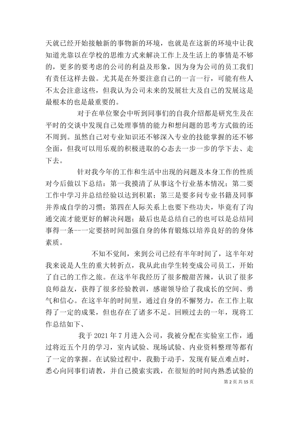 实验室个人工作总结（三）_第2页