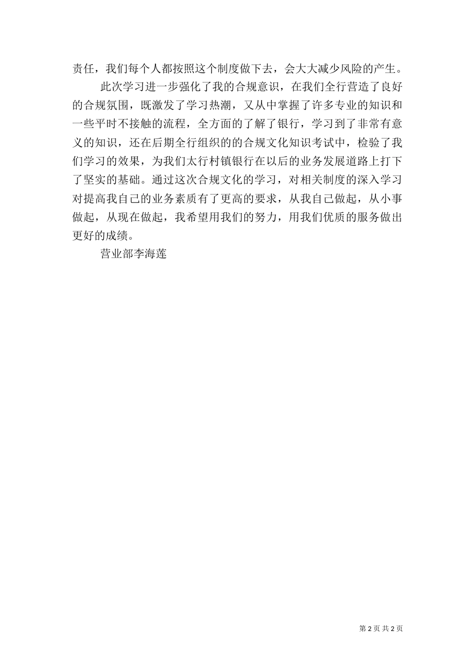 合规文化心得（二）_第2页