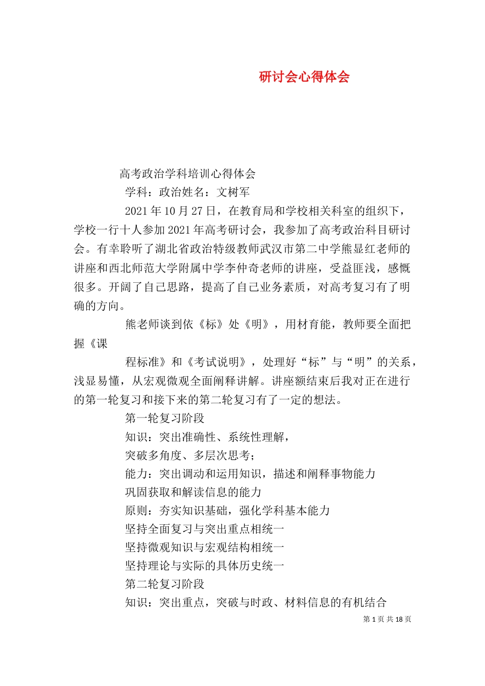 研讨会心得体会（五）_第1页