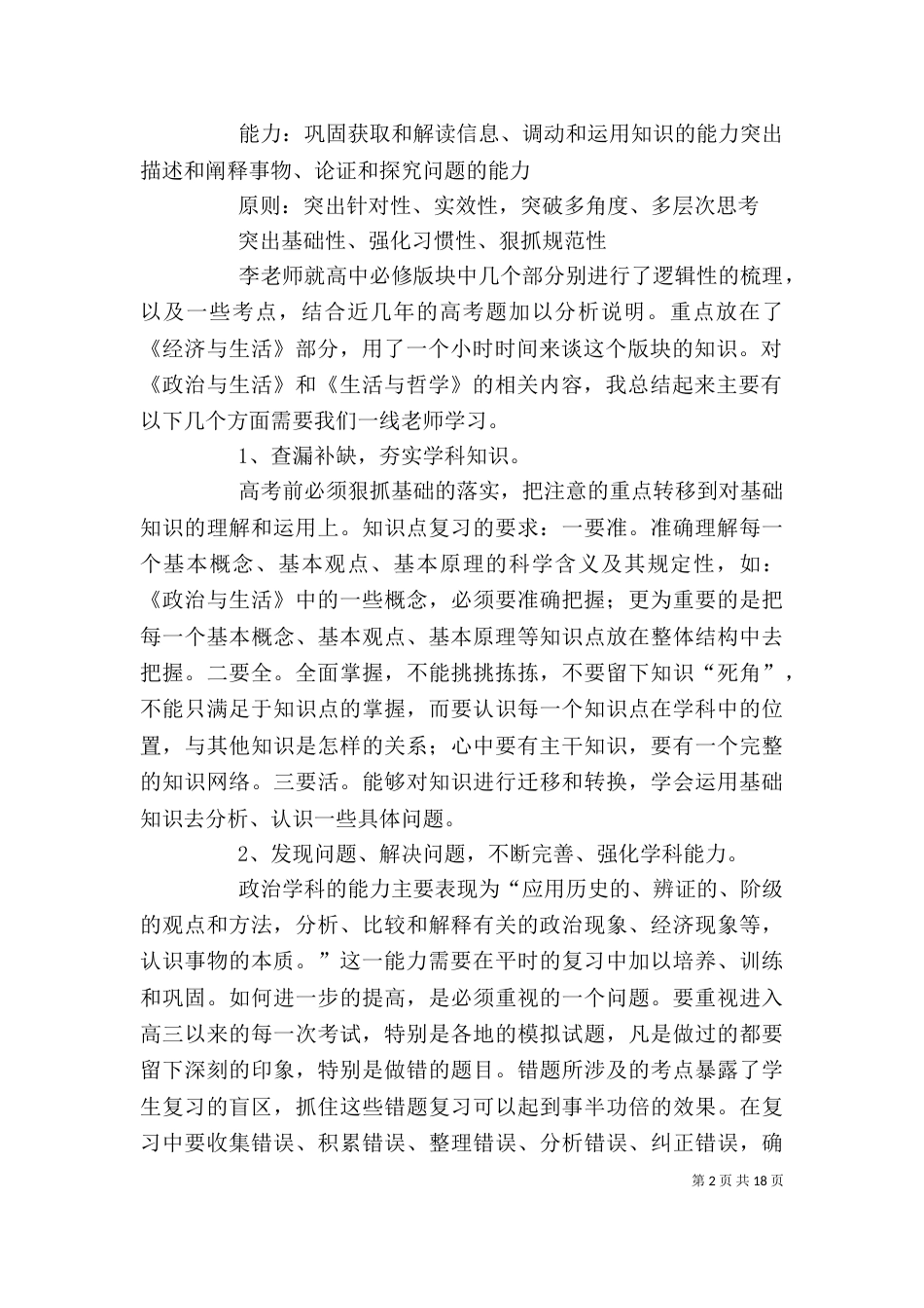 研讨会心得体会（五）_第2页