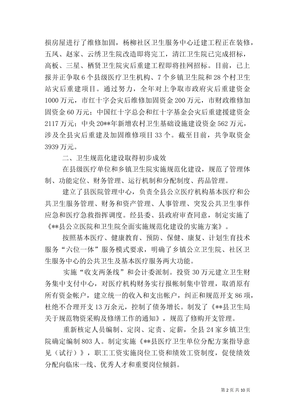 卫生工作年终工作总结_第2页