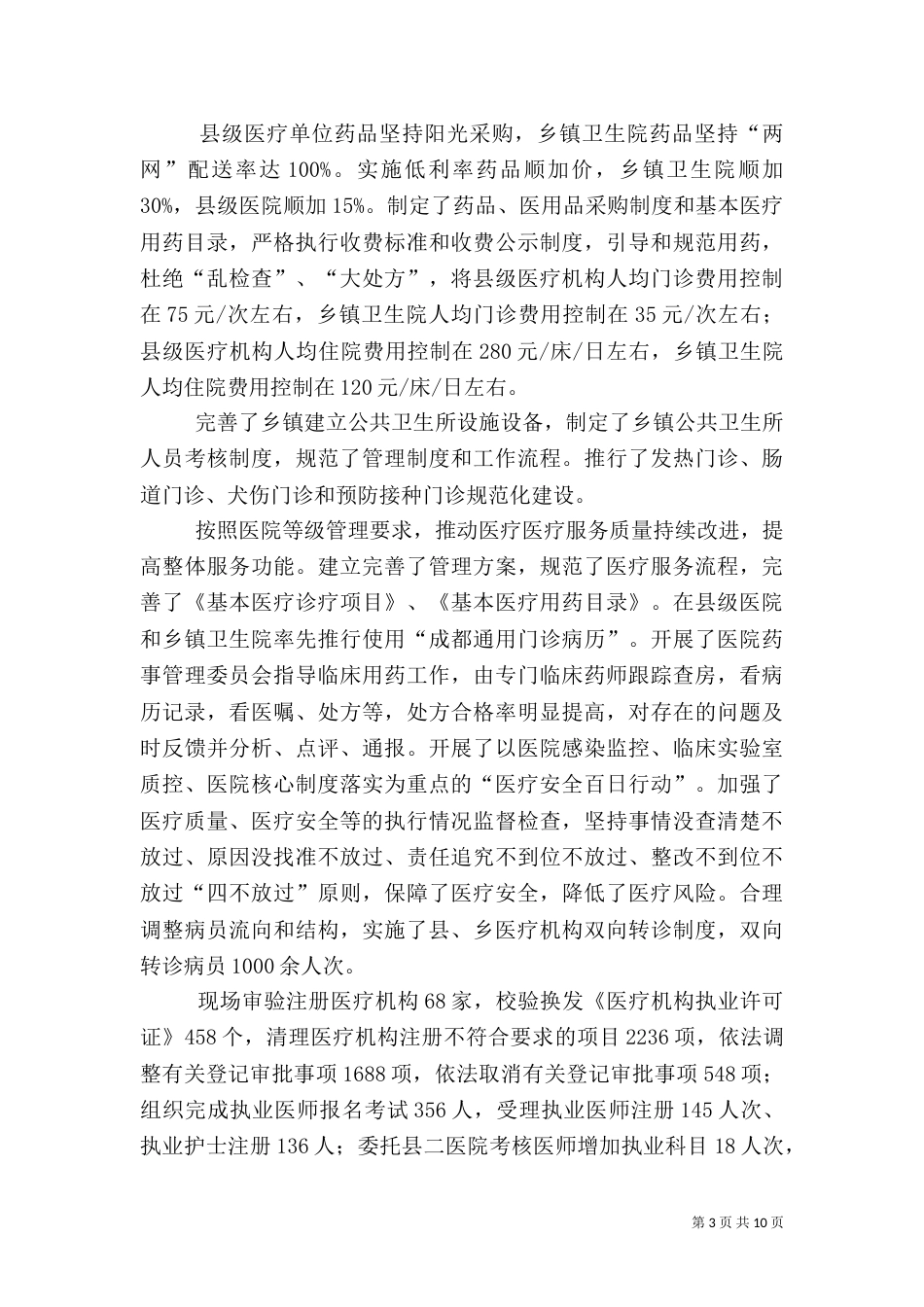 卫生工作年终工作总结_第3页