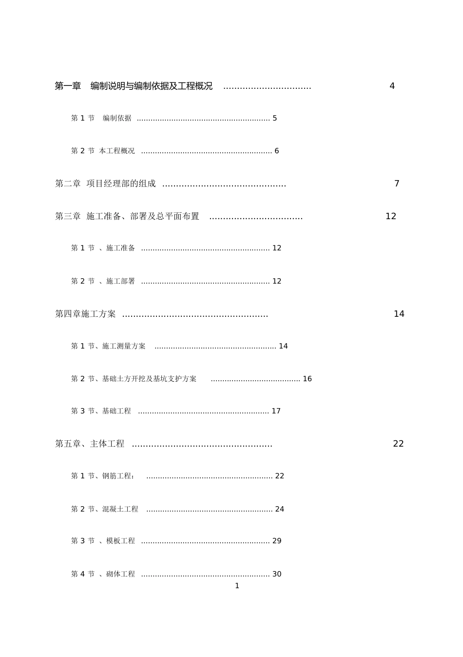 人民医院工程施工组织设计[共94页]_第1页