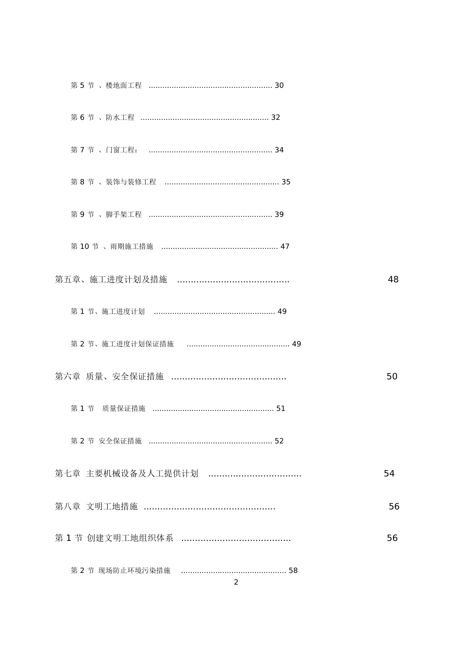 人民医院工程施工组织设计[共94页]_第2页