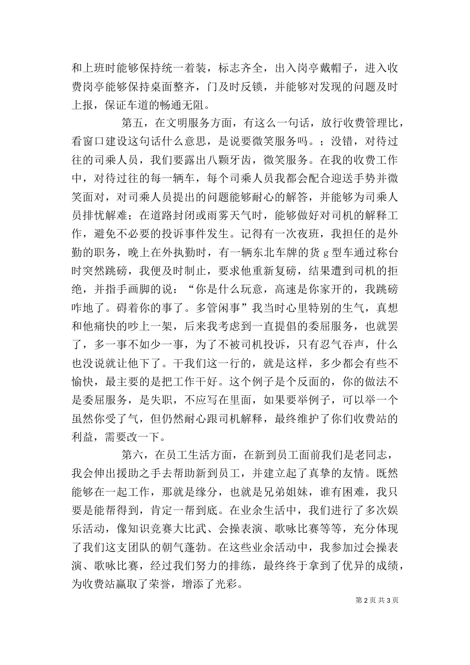 收费站站长个人总结（三）_第2页