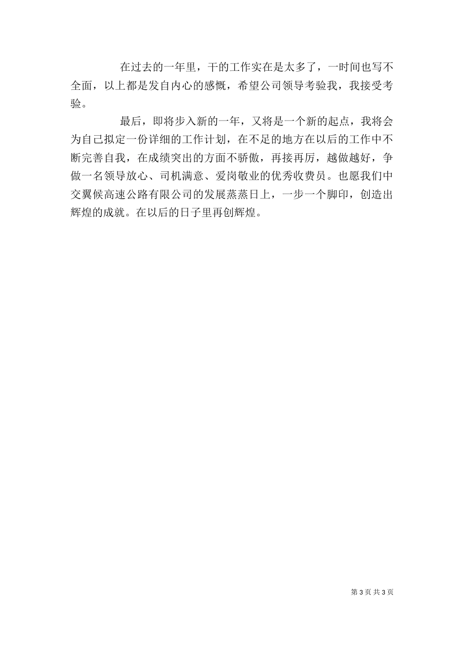 收费站站长个人总结（三）_第3页
