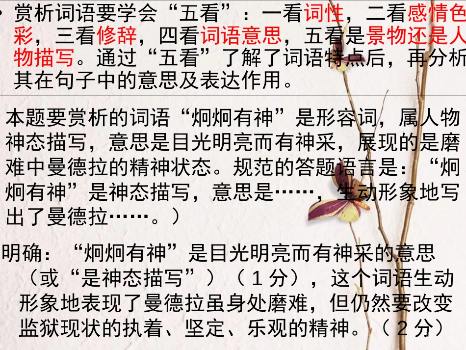 辽宁省恒仁满族自治县中考语文专题复习 记叙文 加点词语的表达效果课件[共9页]_第3页