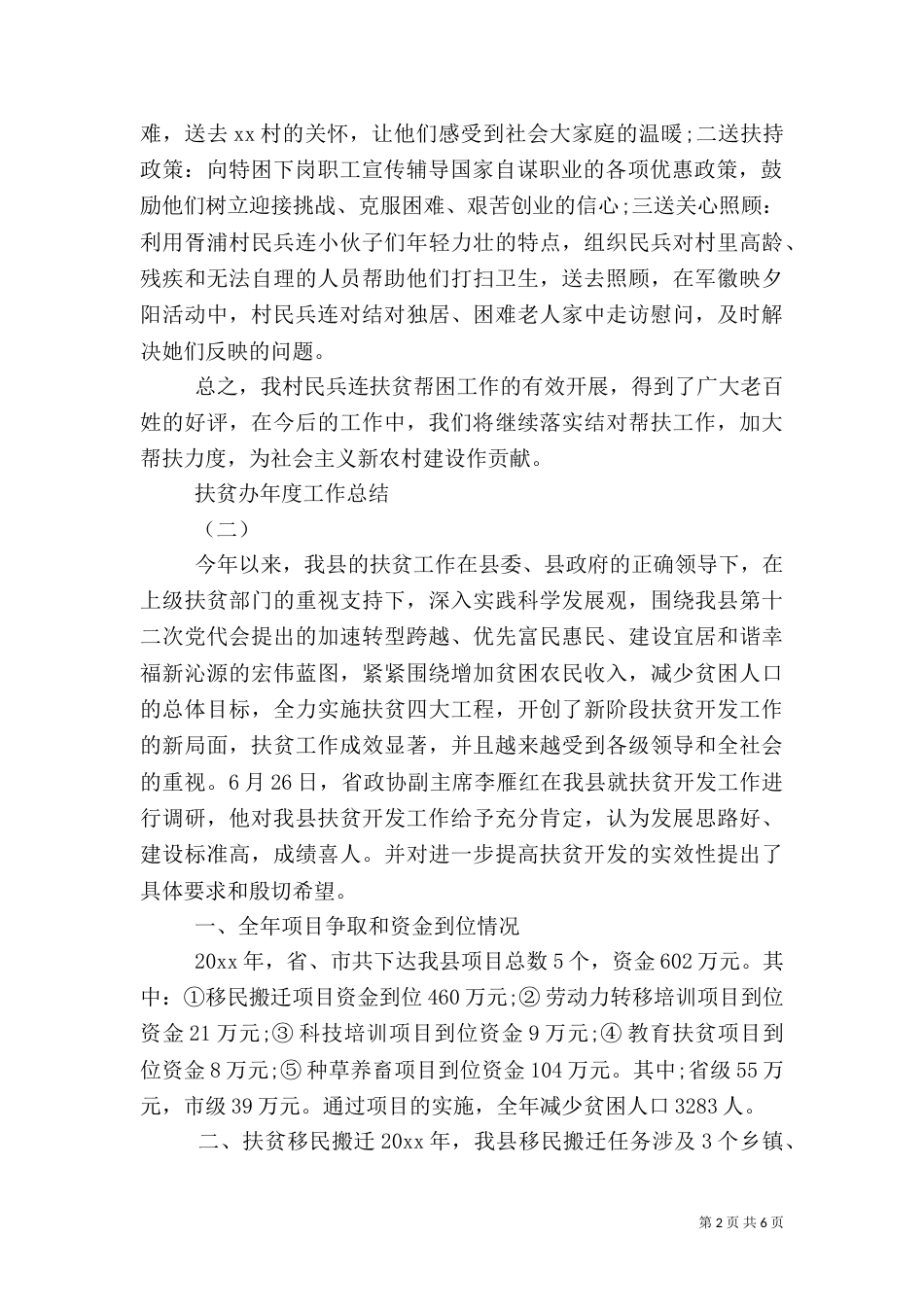 扶贫年度总结范文_第2页