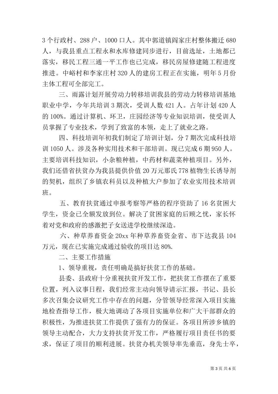 扶贫年度总结范文_第3页