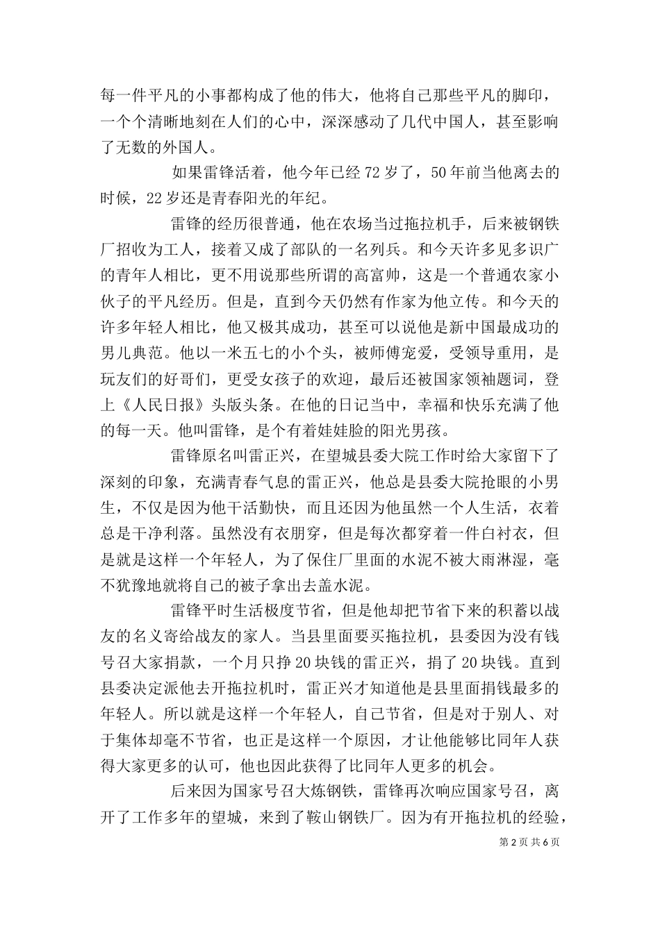 《青春雷锋》观后感3篇_第2页