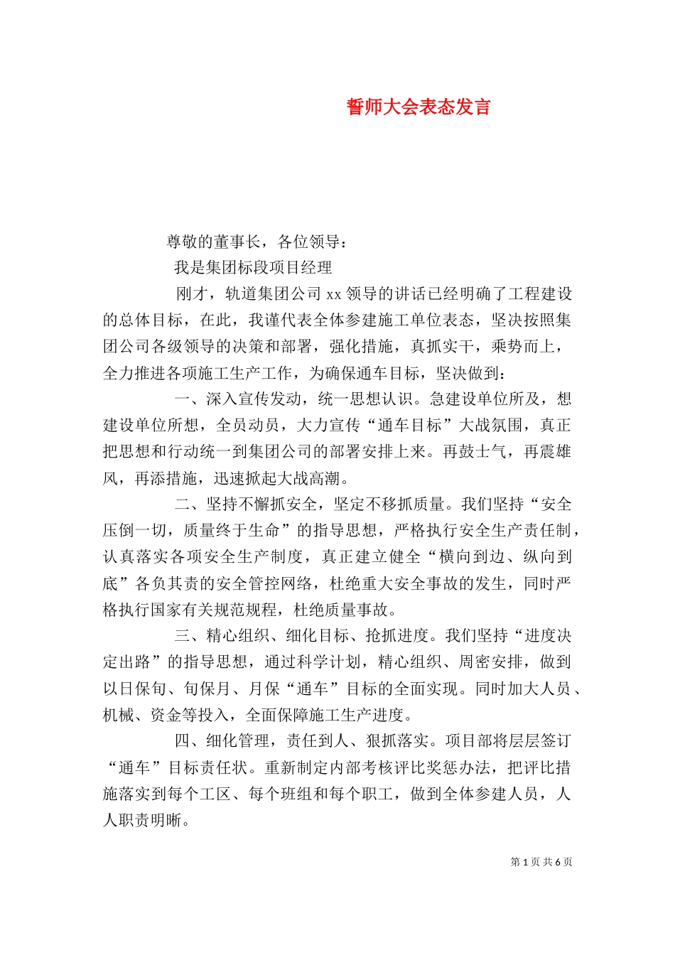 誓师大会表态发言（一）_第1页