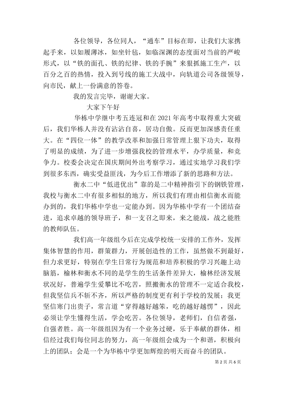 誓师大会表态发言（一）_第2页