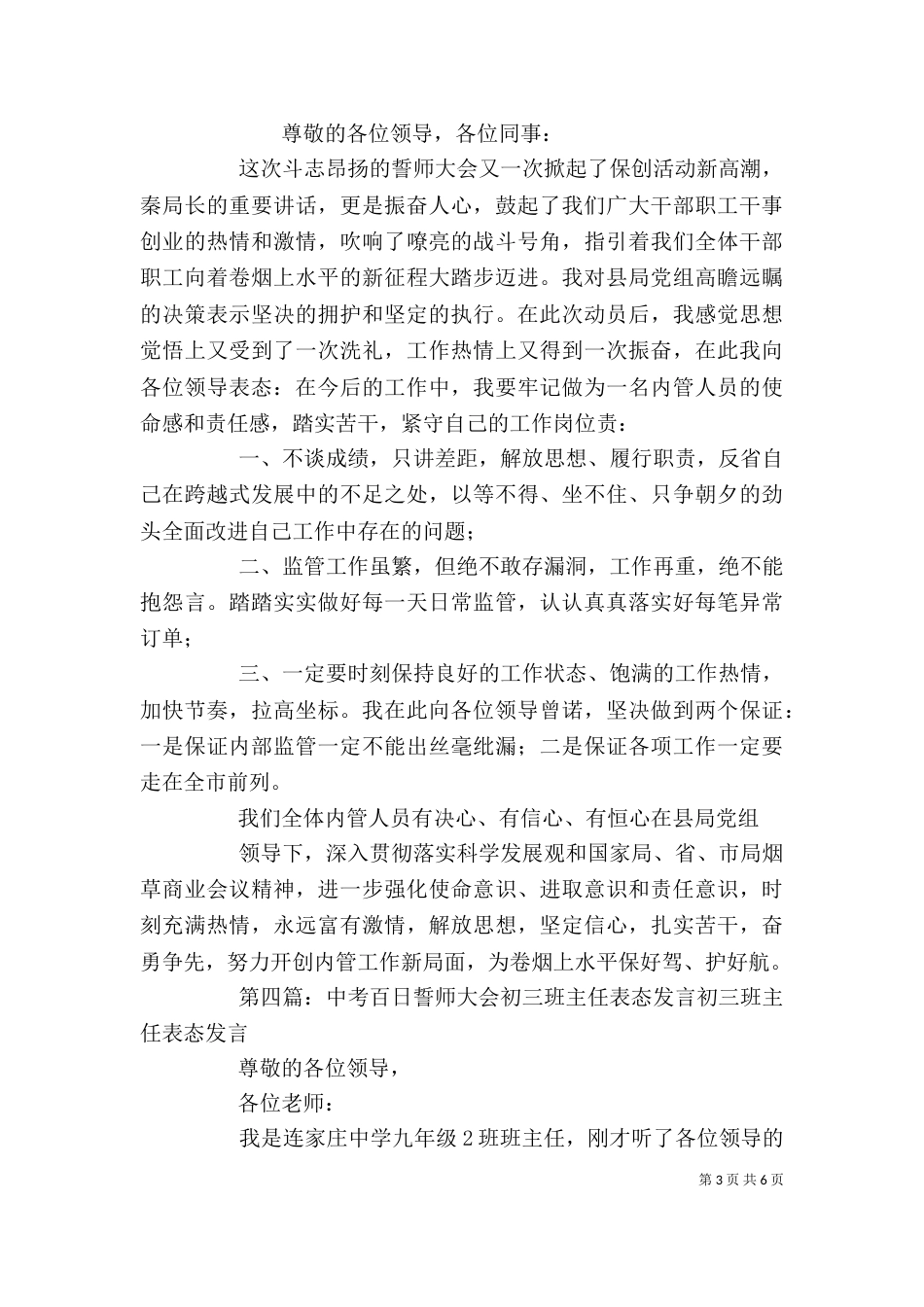 誓师大会表态发言（一）_第3页