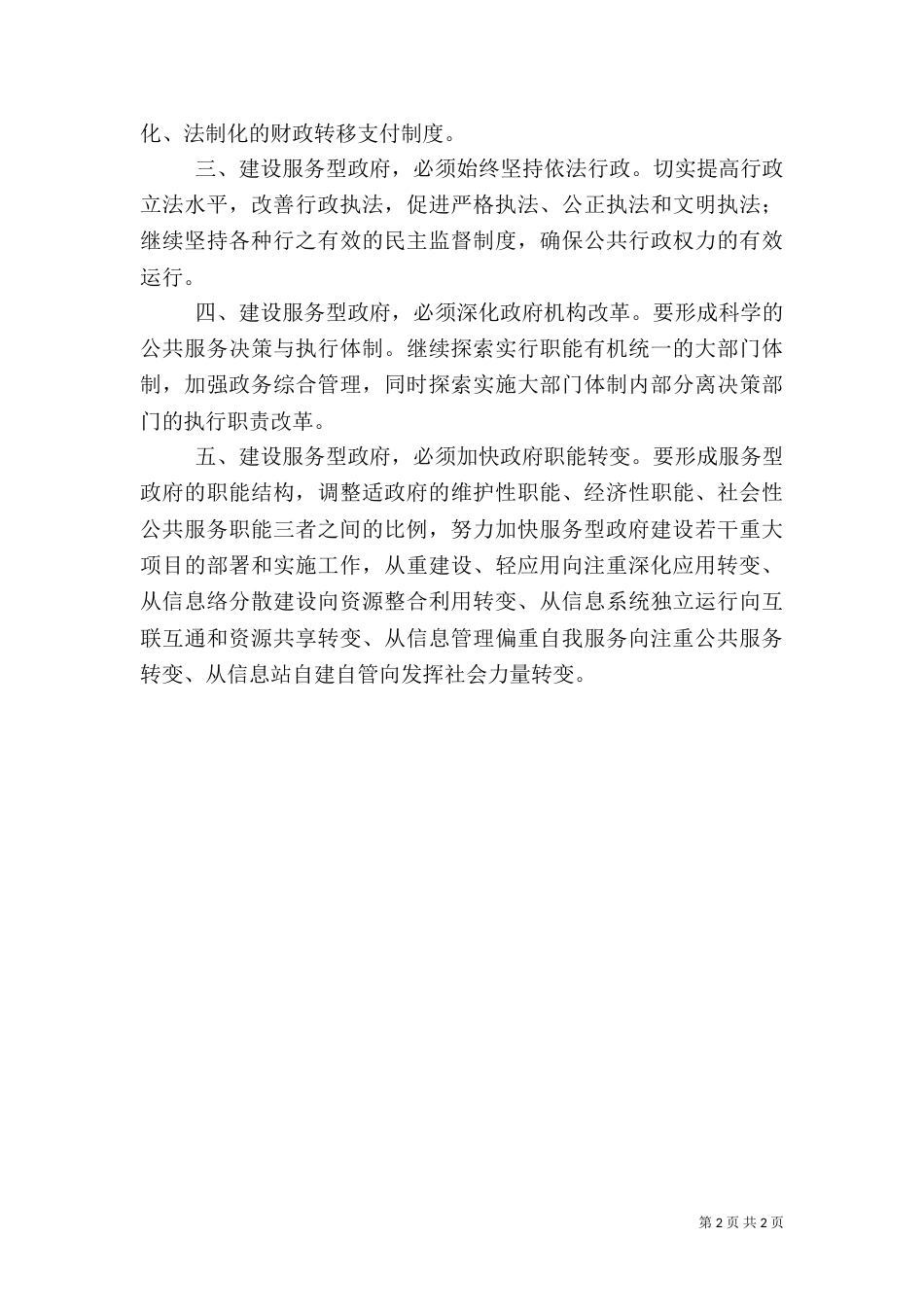 信息服务心得体会（四）_第2页