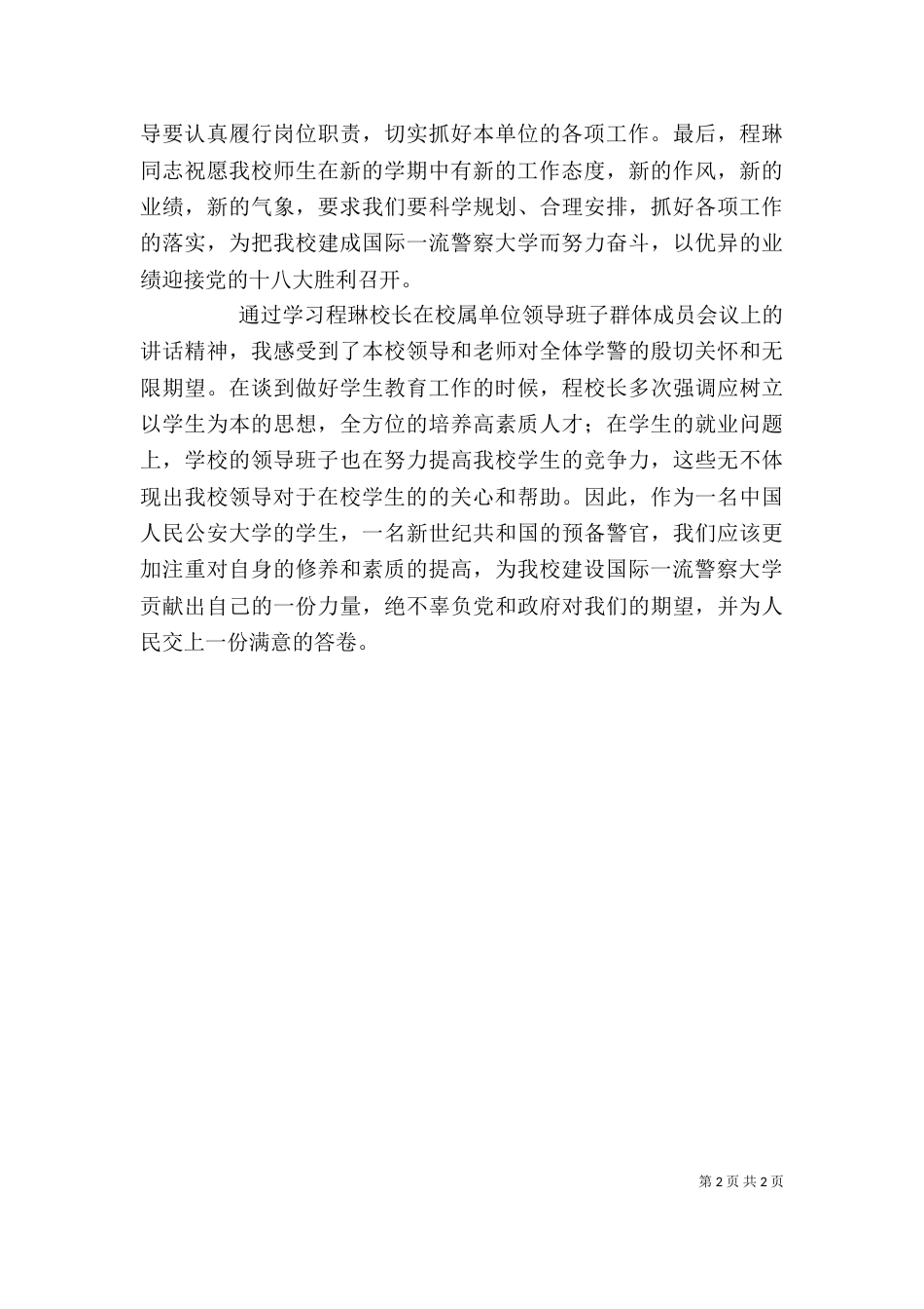 学习程琳校长讲话心得体会（四）_第2页