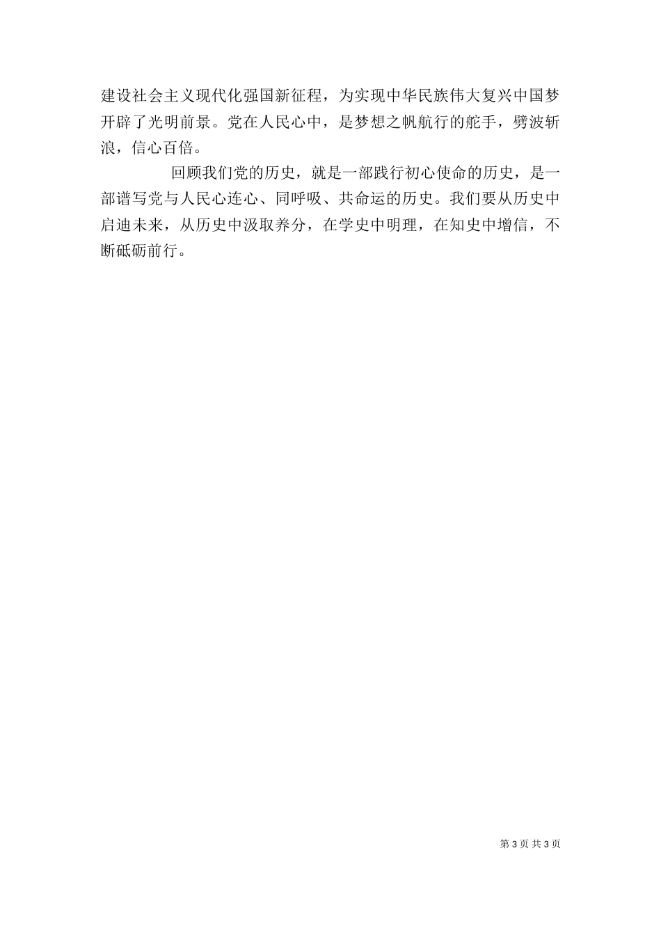 学史增信心得体会材料_第3页