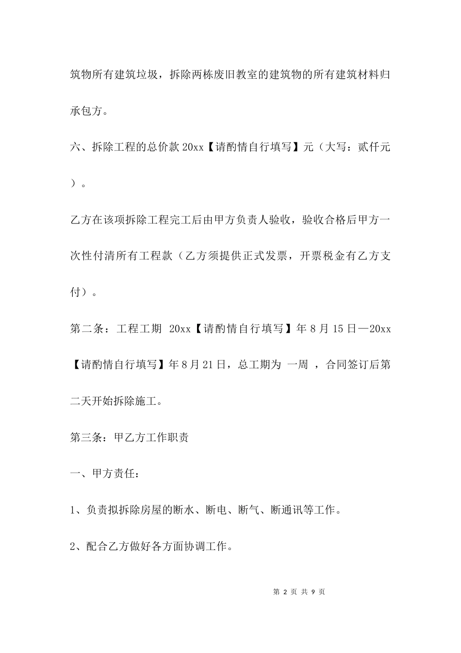 小学危房拆除协议书_第2页