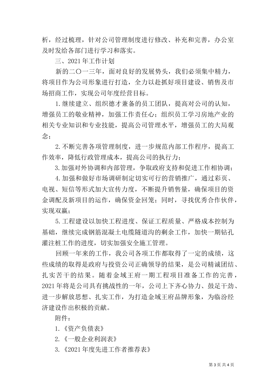 司法局落实工作目标责任制的情况汇报（三）_第3页