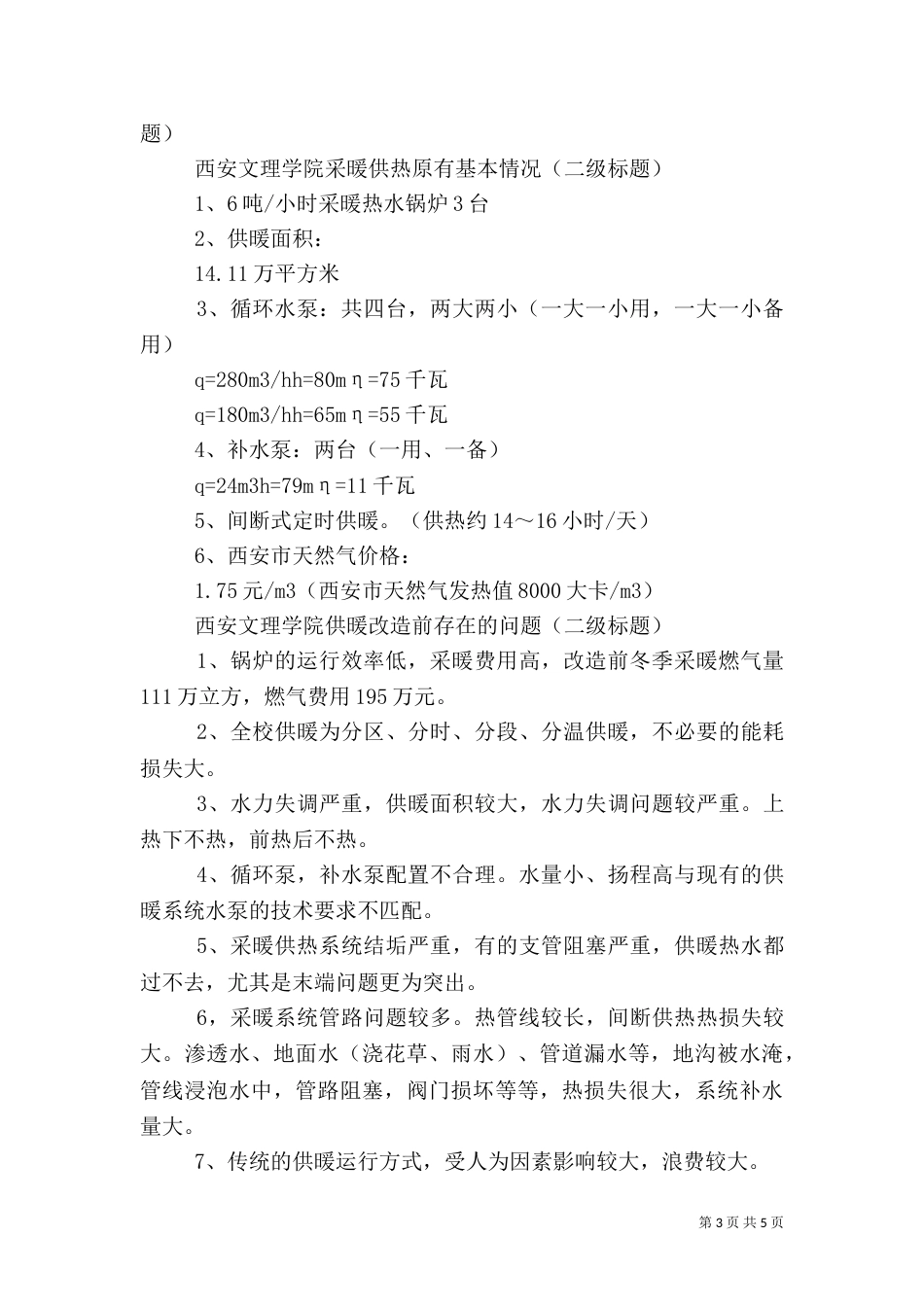简要分析建筑供热采暖系统_第3页