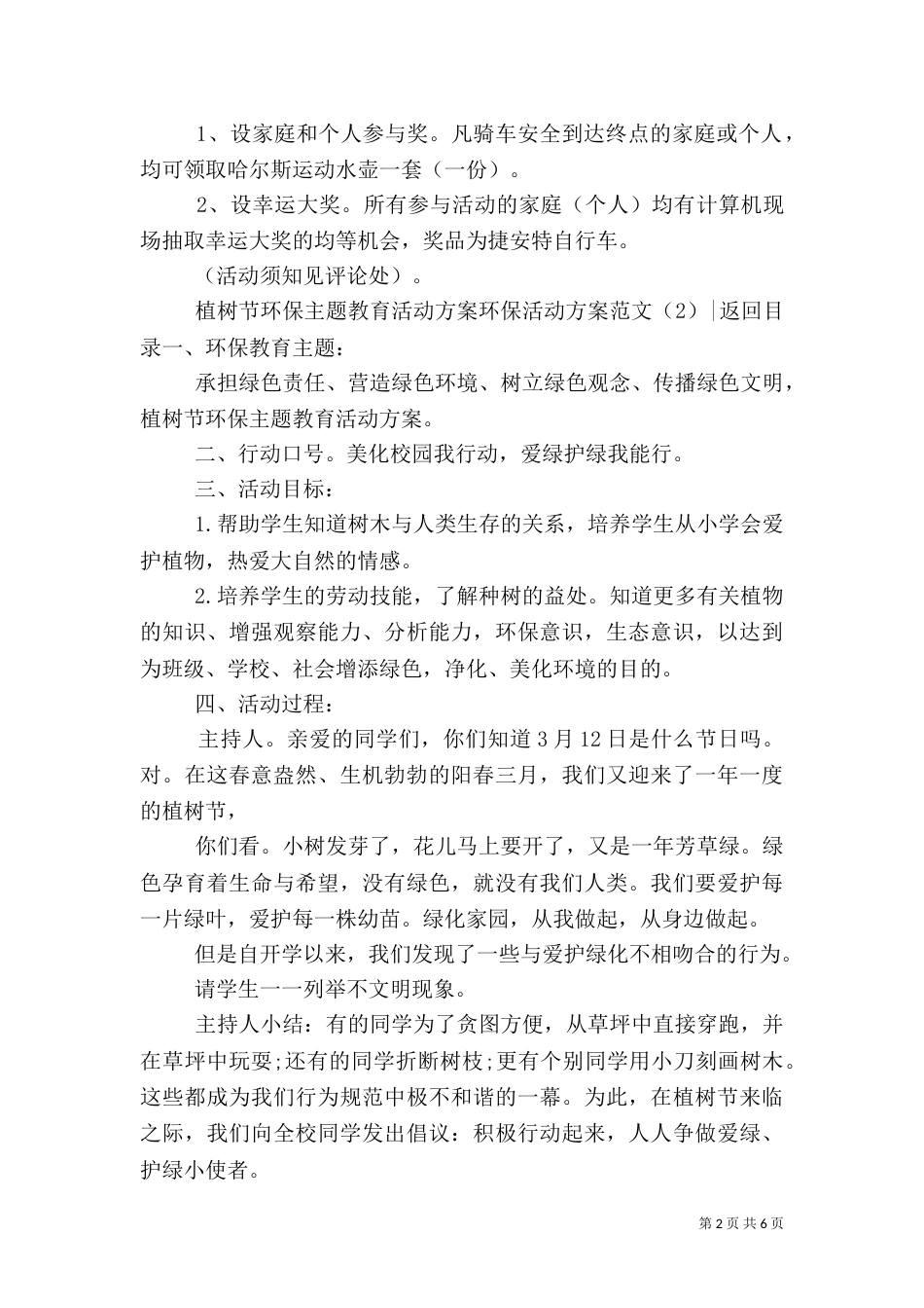 环保活动方案范文4篇_第2页