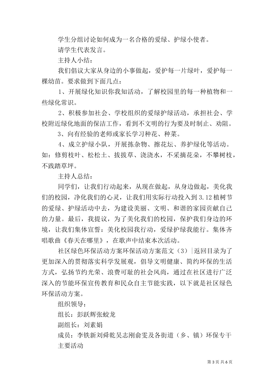 环保活动方案范文4篇_第3页