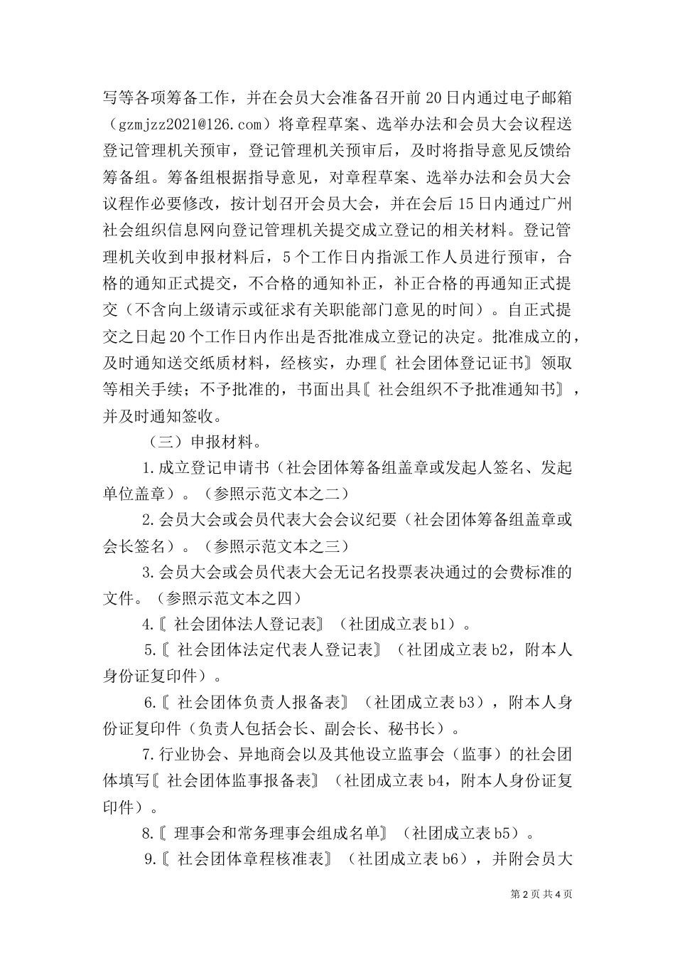 社会组织成立登记可行性报告撰写指引_第2页