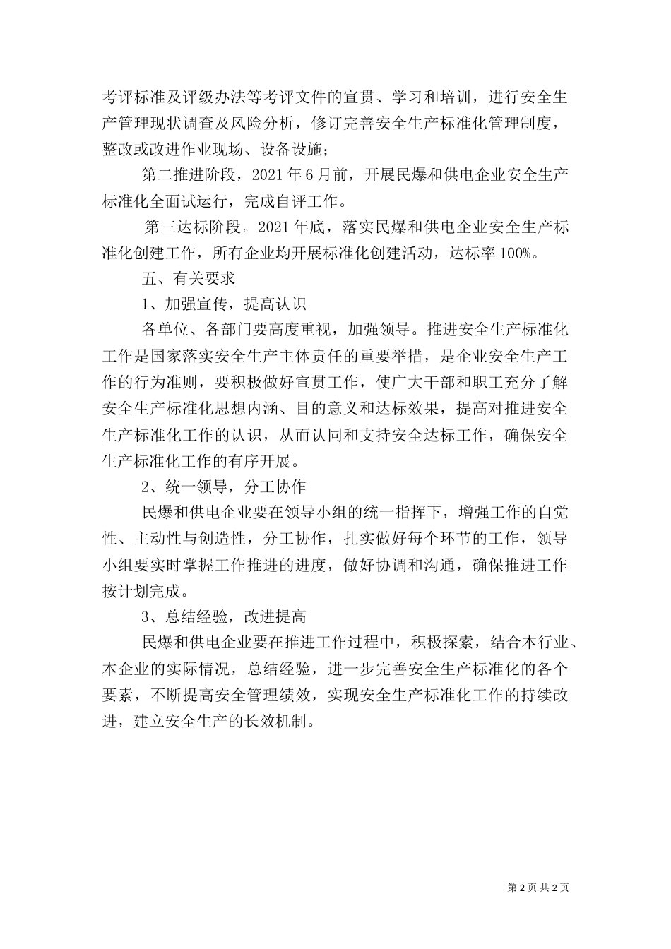 经信委安全生产工作方案_第2页