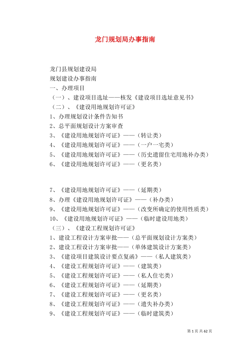 龙门规划局办事指南（四）_第1页