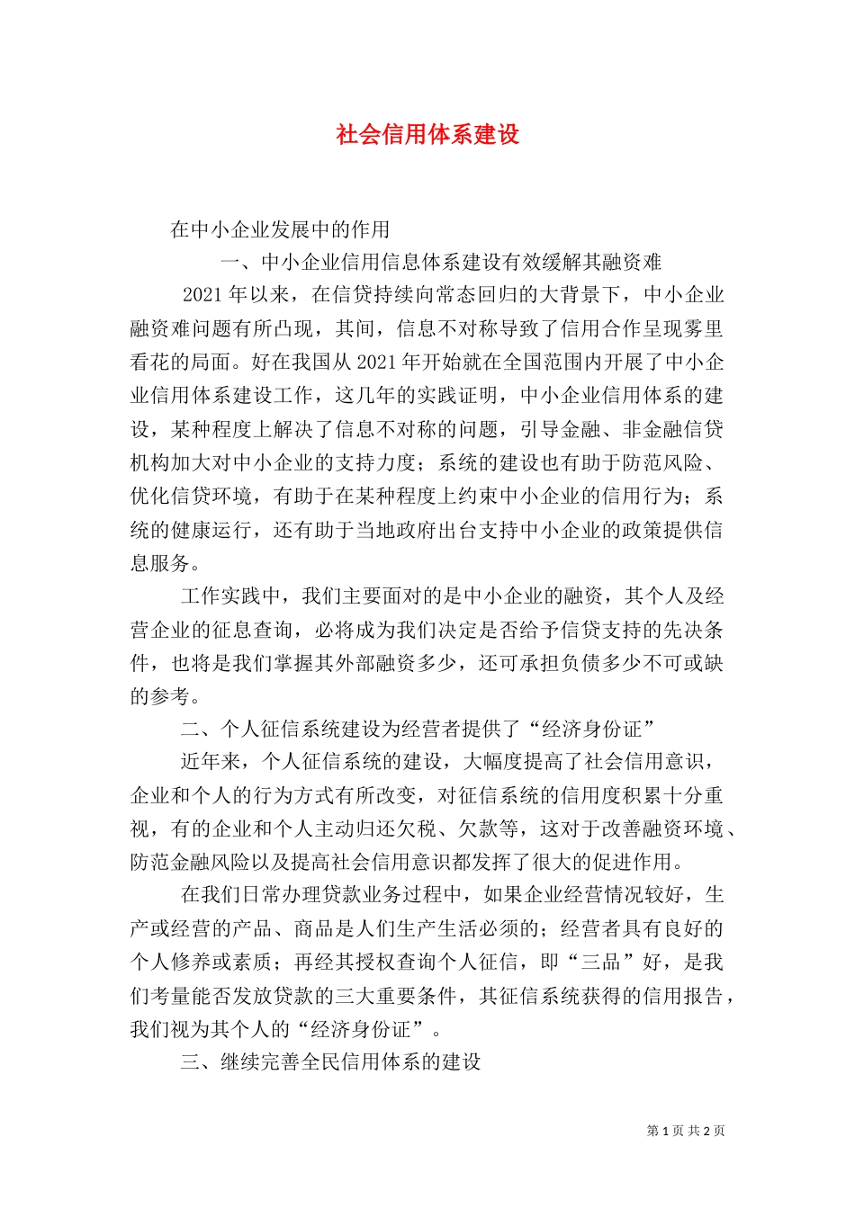 社会信用体系建设（四）_第1页